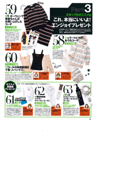 美香ちゃんの~なれスタイル フ andGーRL スタッフ愛用のお気に入り