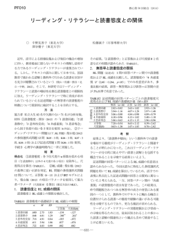 リーディング・リテラシーと読書態度との関係