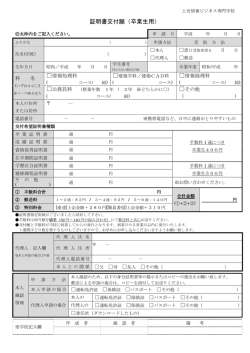 証明書交付願（卒業生用）【ダウンロード】