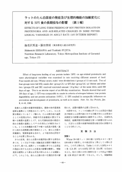 ラットのたん白尿症の発症および生理的機能の加齢変化に対するSPI食