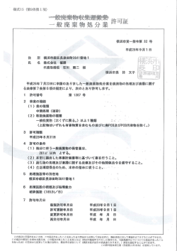 一般廃棄物処分業許可証．PDF