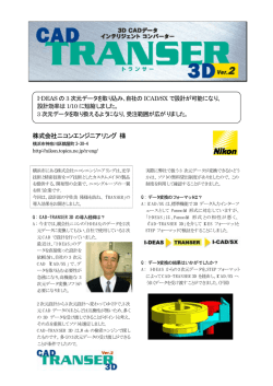 株式会社ニコンエンジニアリング 様