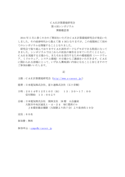 第4回シンポジウム開催趣意書及びプログラム詳細