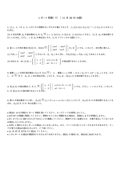 レポート問題（7） （11 月 20 日 出題）