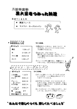 黒豆を使った料理（PDF）