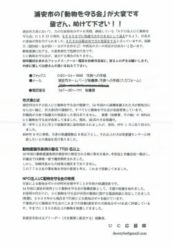 浦安市の「動物を守る会」 が大変です 皆さh、 助けて下さい! !