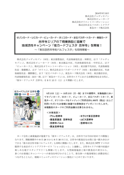 街カードフェスタ 吉祥寺