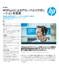 リアルタイムコラボレーション | IT導入事例
