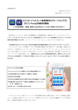 セゾンカード・UC カード会員様向けスマートフォンアプリ