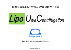 「Lipo UC (Ultra Centrifugation)」を開始致しました。