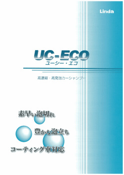 Page 1 Page 2 高濃縮 ー 高発泡カーシャンプー コーティング施工車対応