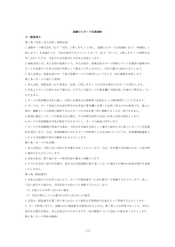 UC会員規約（PDF：530KB）