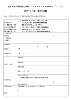 プログラム募集要領・申込書