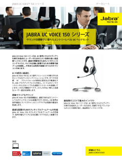 Jabra UC VOICE 150 シリーズ