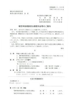 東税麹第25-90号 - 東京税理士会麹町支部