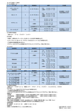 大人のご利用コース案内 プールご利用コース コース名 記号 実施曜日