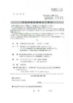 東税麹第25-78号 - 東京税理士会麹町支部