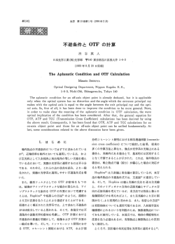 不遊条件とOTFの計算