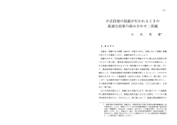 不法投棄の隠蔽が行われるときの 最適な政策の組み合わせ：後編