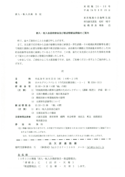平成26年9月 ー9日 新入 ー 転入会員 各 位 担当副支部長 松村 昭子 組