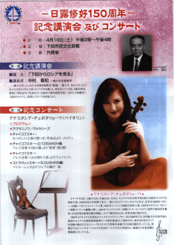 記念講演会及びコンサートのリーフレット（PDF）