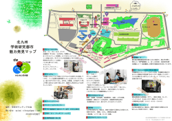 H26.10 - 北九州学術研究都市