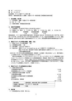 番 号：140201 国 名：タンザニア 担当部署：アフリカ部アフリカ第