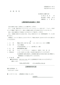 公開研修参加者募集のご案内