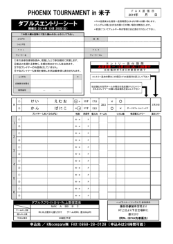 プレイヤーエントリー
