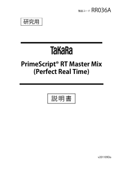 PrimeScript® RT Master Mix