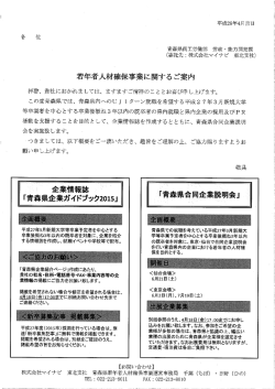 若年者人材確保事業に関するご案内 144KB
