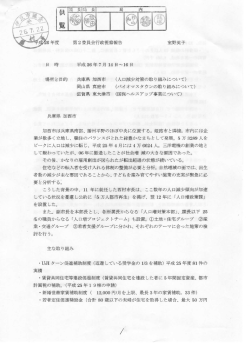 室野英子議員（PDF：928KB）