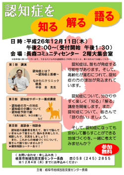 認知症を「知る」「解る」