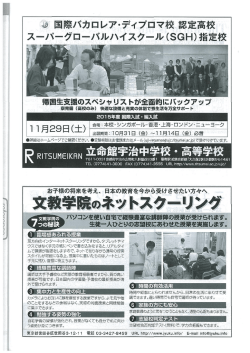 雷帝 国際バカロレア・ディブロマ校 認定高校 スーパーグローバルハイ