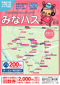 地域の皆さまに 支えられて UJー 走っています コヨ縄 ー・ス