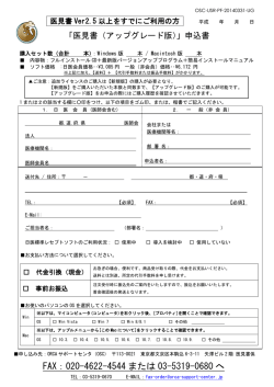 購入申込FAX用紙(PDF形式) - ORCA Support Center