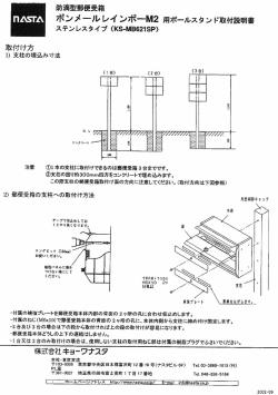 ボンメールレイ ンノ ご一M2 用ポールスタンド取イ寸