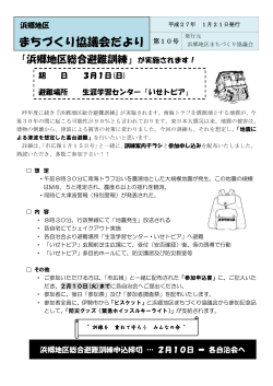 1月21日号 - 浜郷地区まちづくり協議会