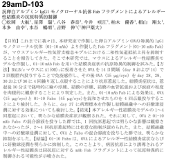 本研究室で作製した卵白アルブミン(。VA)特異的 ーgGー