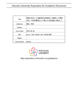 無関心型および過敏型自己愛傾向と攻撃性との関連: 外向・内向攻撃性