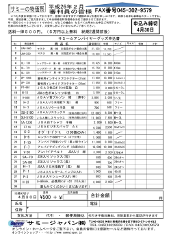 ¥500 審判員の皆様 平成26年2月