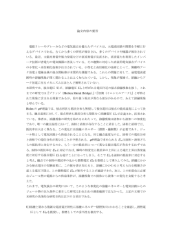 論文内容の要旨