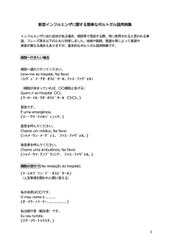 ポルトガル語用語集 (PDF)
