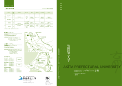 AKiTA PREFECTURAL UNWERSーTY
