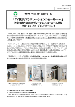 「TY横浜コラボレーションショールーム」