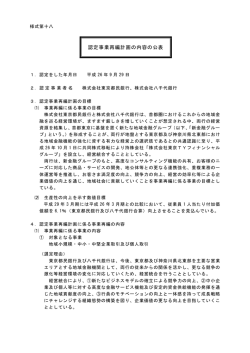 認定事業再編計画の内容の公表（PDF:92KB）