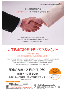 JTB H。SPーTALーTY MANAGEMENT 磁 麦"ら麦ニ