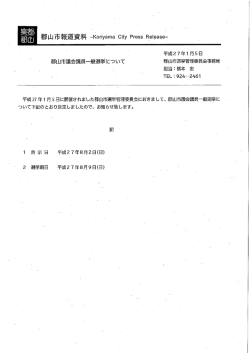 道資料 -K。riyama C言ty PreSS Reーease 平成27年ー 月5日
