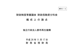 資料3－2