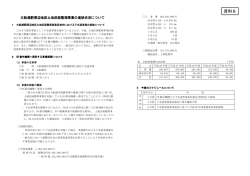 資料8 - 大船渡市